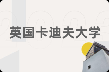 英国卡迪夫大学