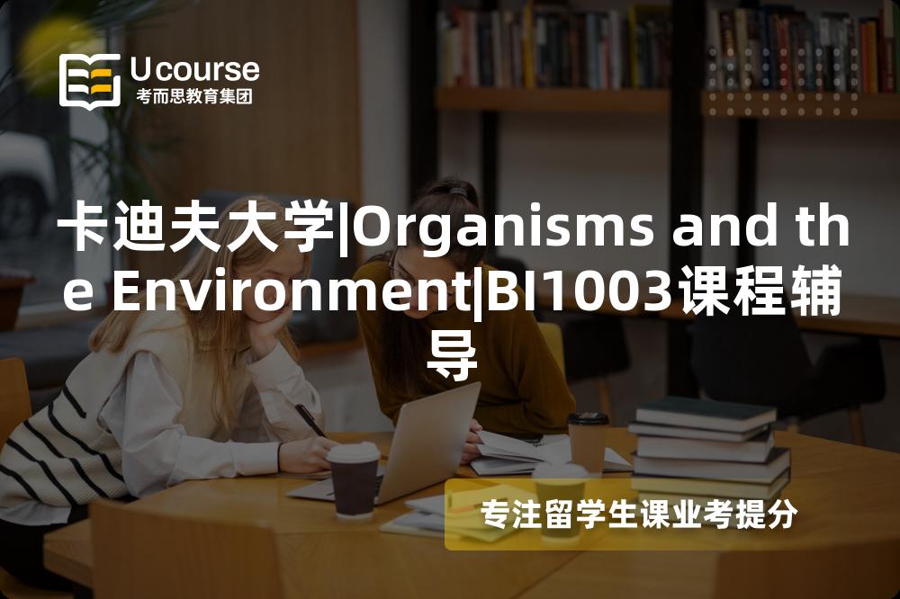 卡迪夫大学|Organisms and the Environment|BI1003课程辅导