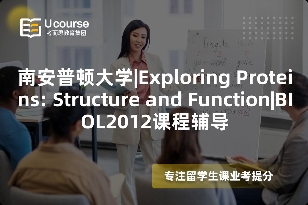 南安普顿大学|Exploring Proteins: Structure and Function|BIOL2012课程辅导