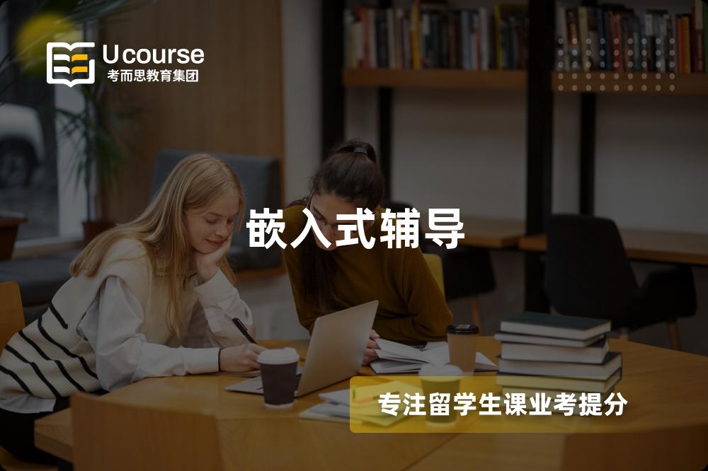嵌入式辅导