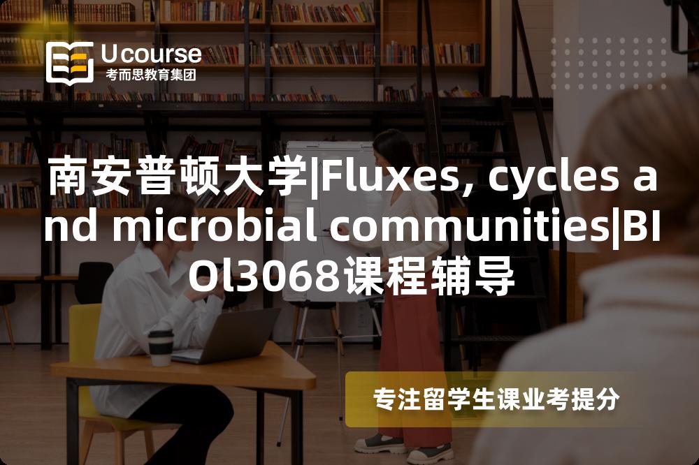 南安普顿大学|Fluxes, cycles and microbial communities|BIOl3068课程辅导