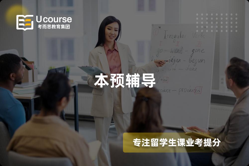 本预辅导