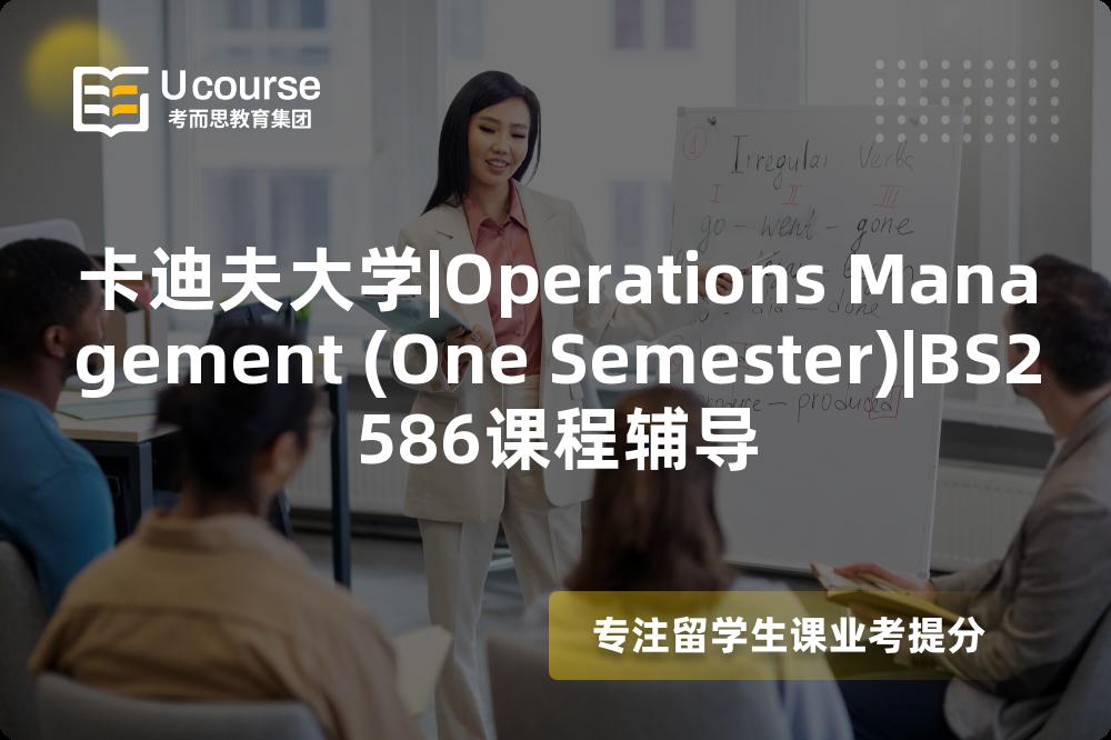 卡迪夫大学|Operations Management (One Semester)|BS2586课程辅导