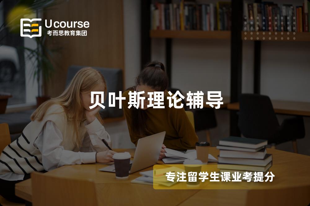 贝叶斯理论辅导