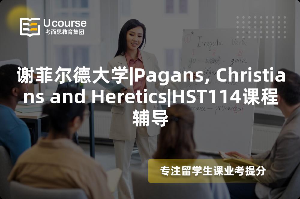 谢菲尔德大学|Pagans, Christians and Heretics|HST114课程辅导