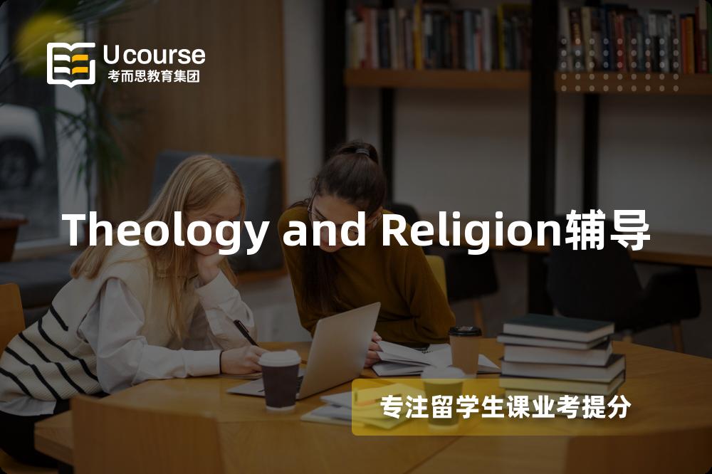 Theology and Religion辅导