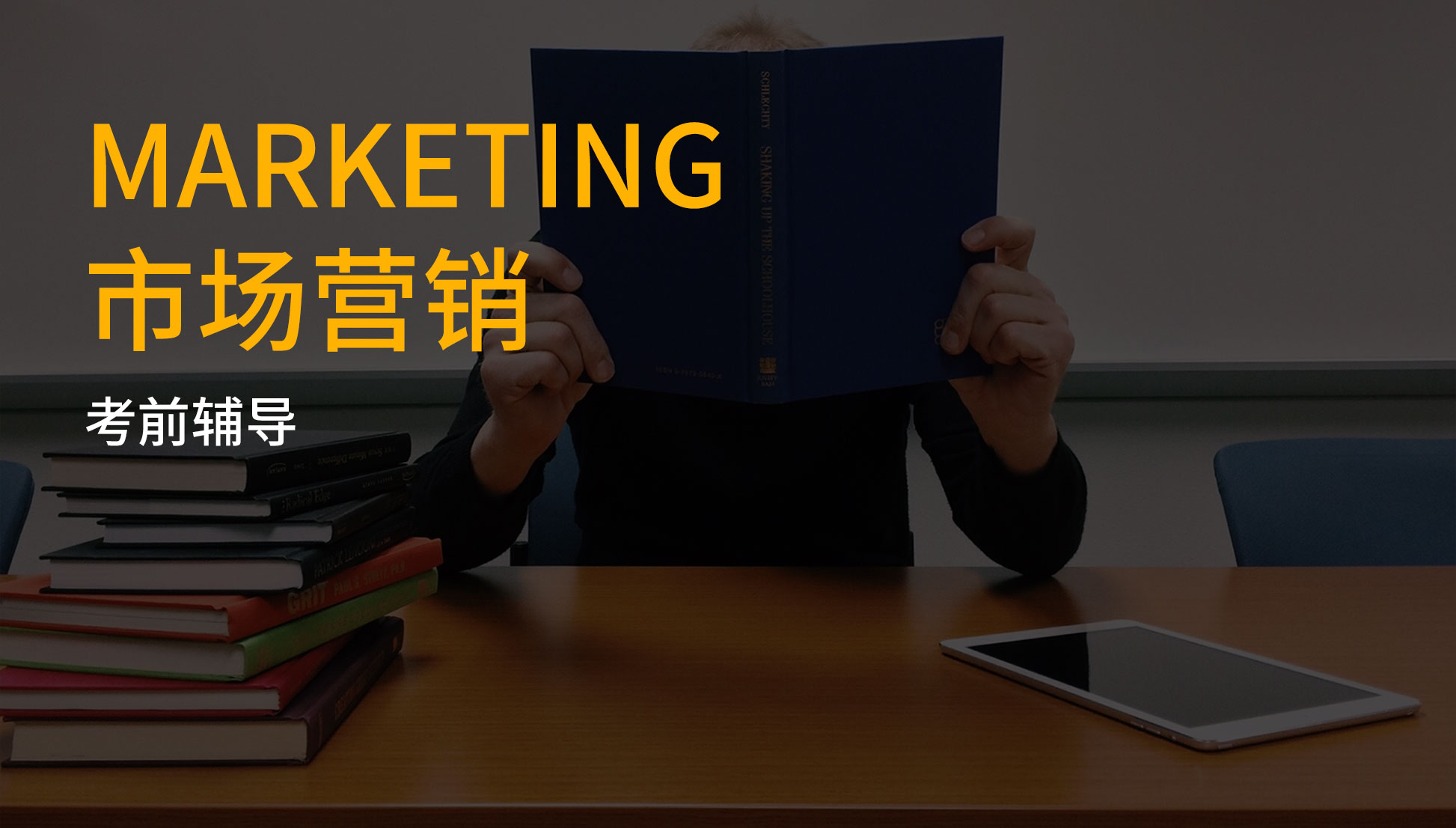 marketing市场营销考前突击