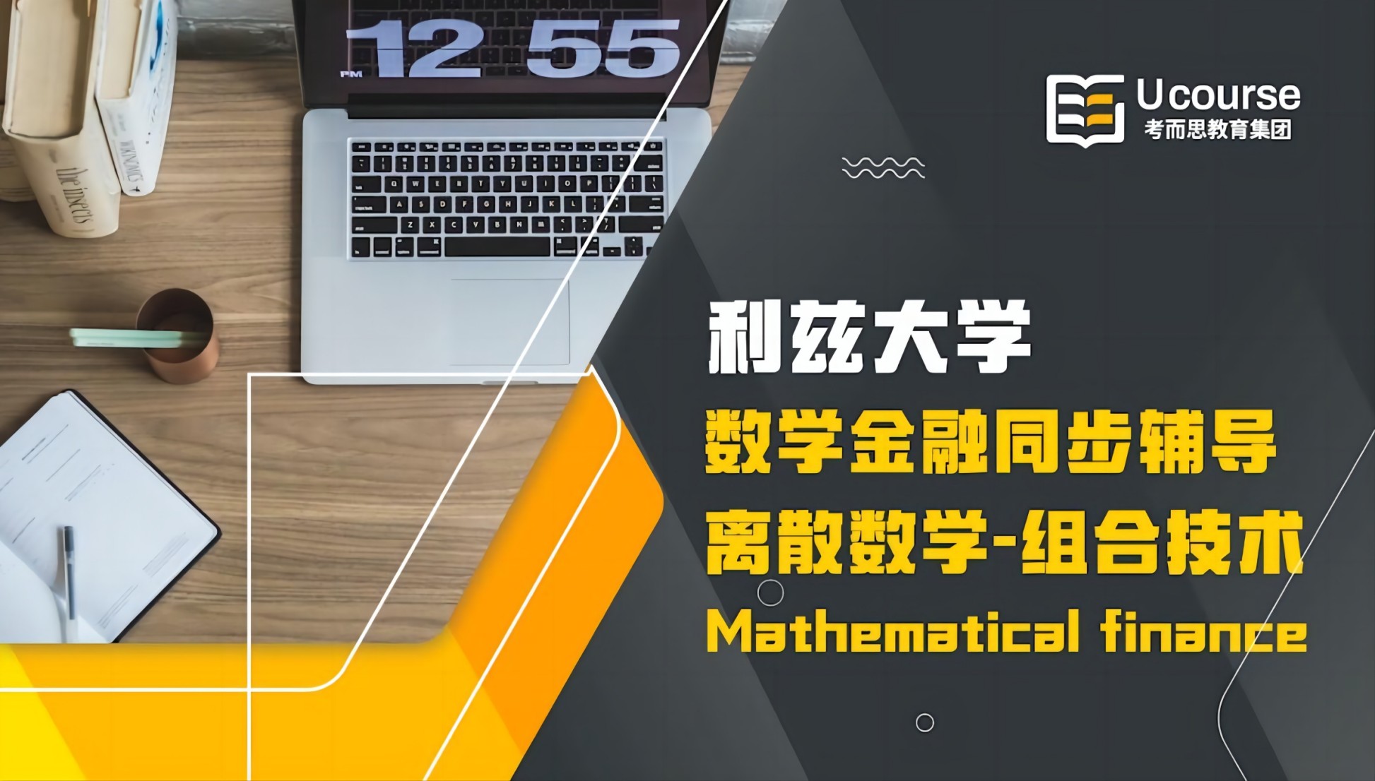 英国利兹大学金融数学大三MATH2230离散数学考前辅导