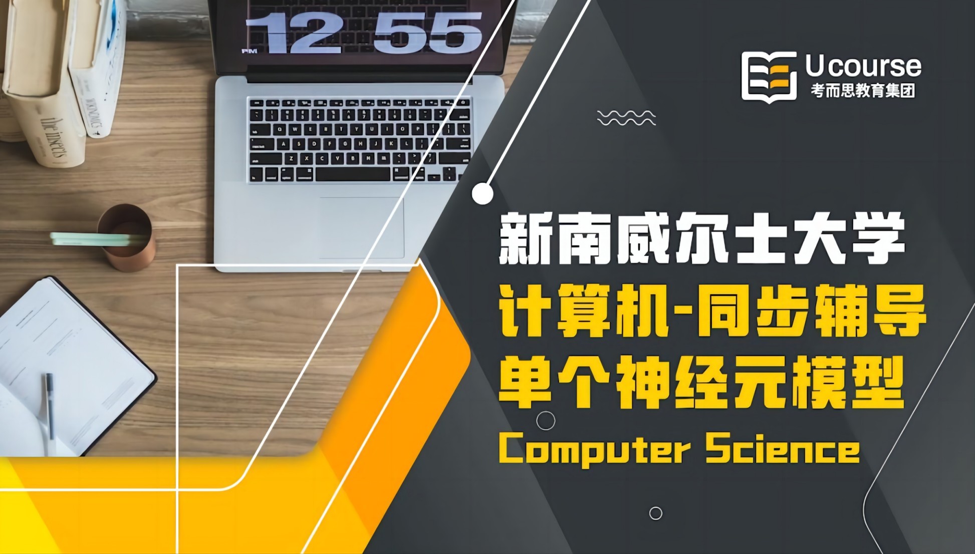 澳洲新南威尔士大学研究生COMP9444课程同步辅导