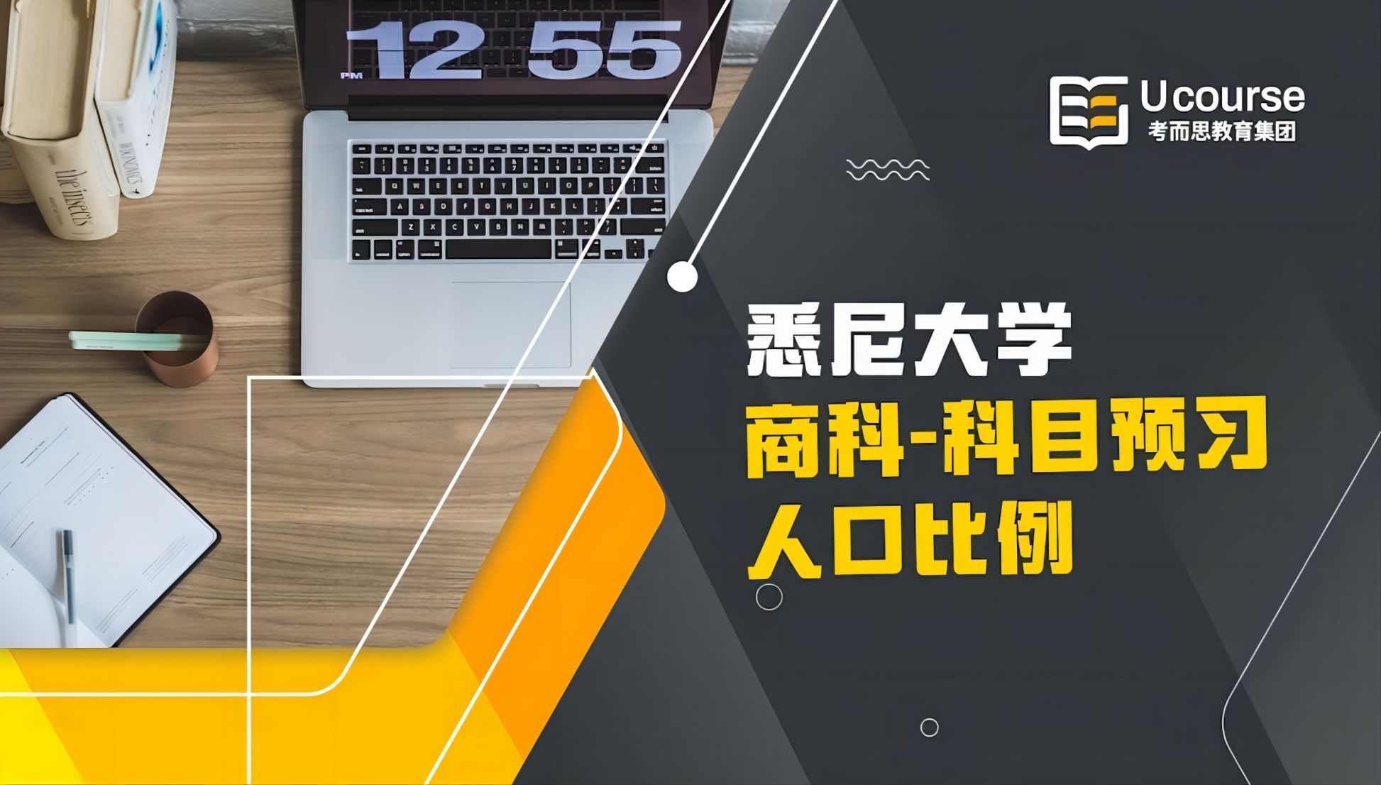 澳洲悉尼大学大一商科BUSS1020定量商业分析预习指导