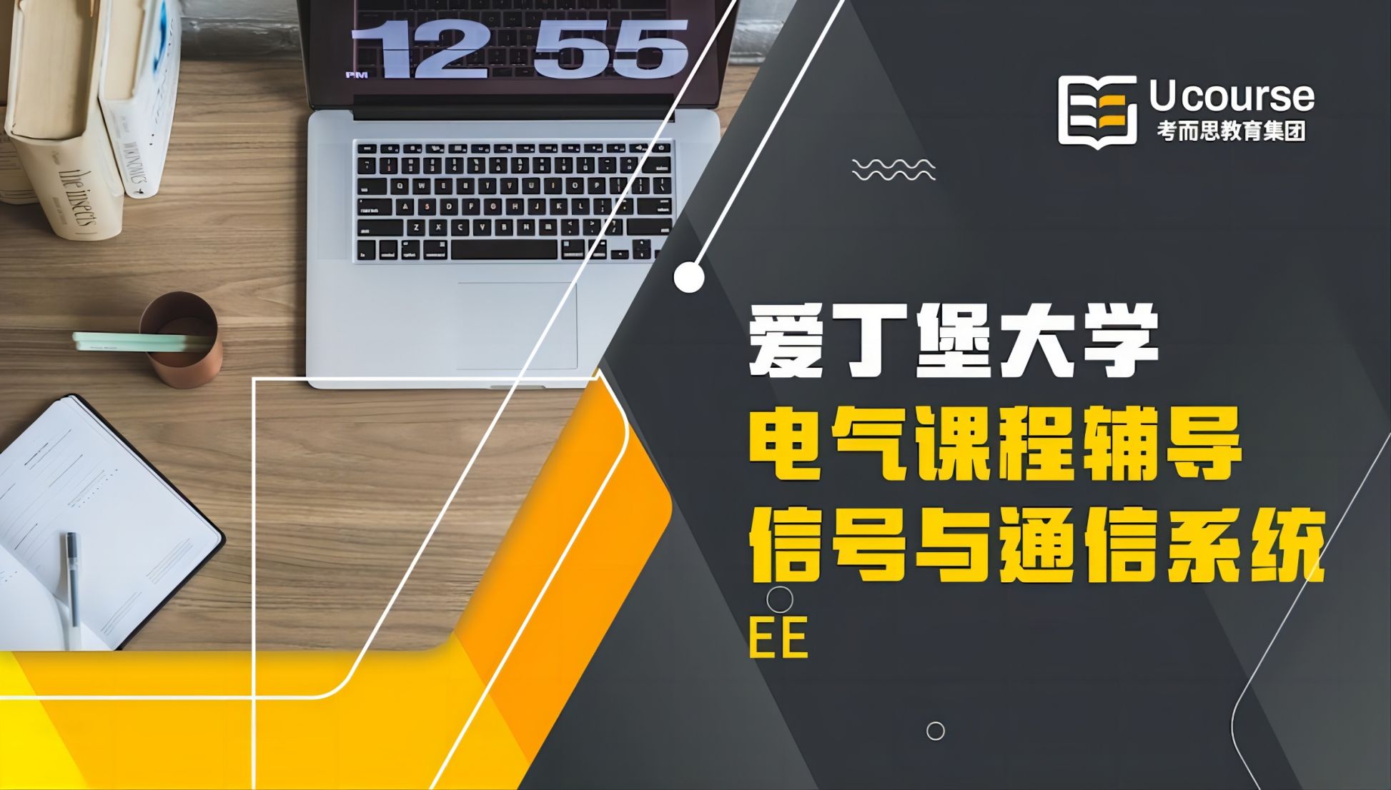 英国爱丁堡大学大三电气工程专业信号与通信系统课程同步辅导