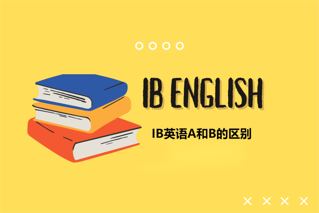 IB English课程辅导 IB English课程辅导