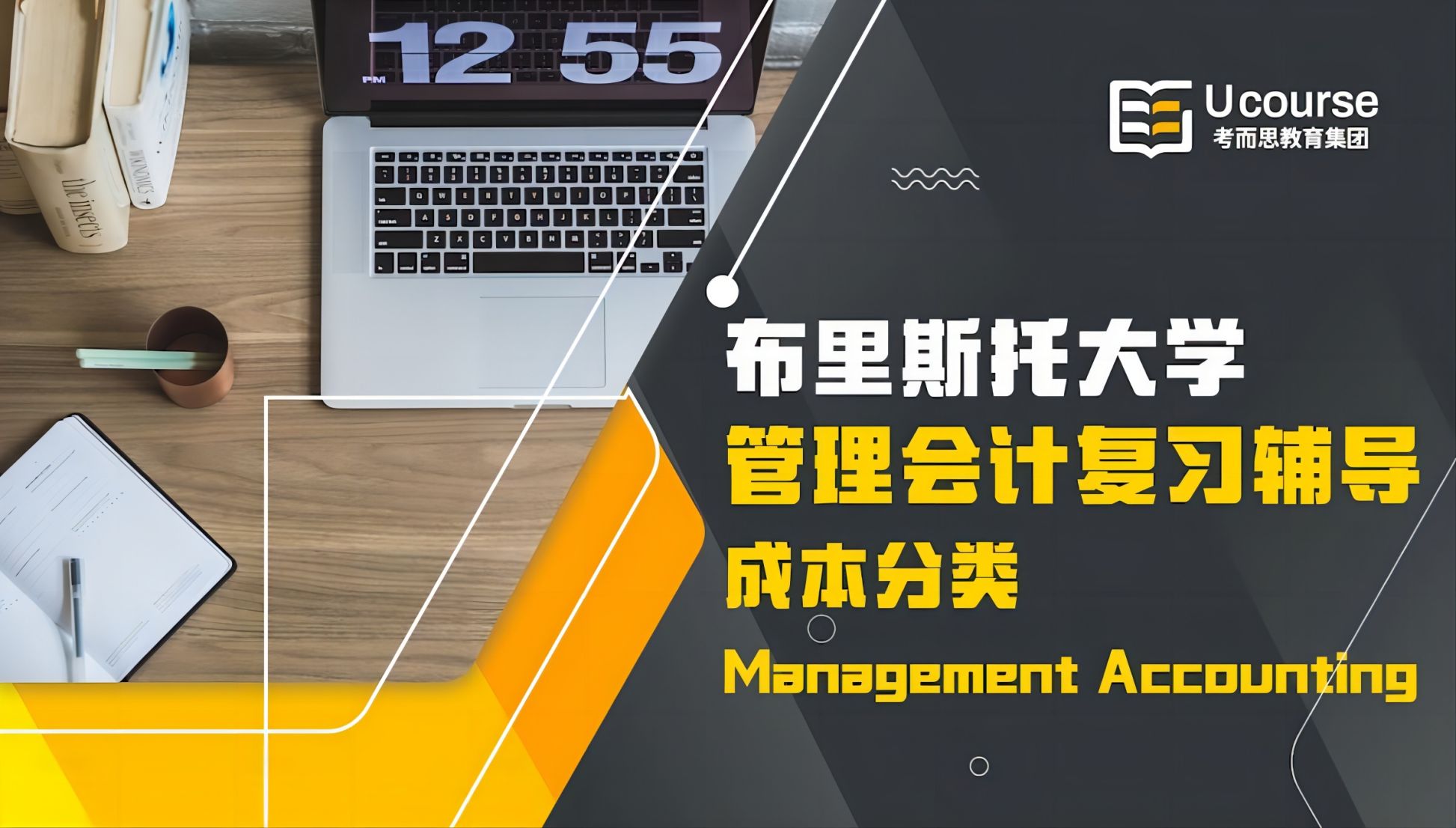 英国布里斯托大学大二会计与金融专业管理会计考试复习辅导