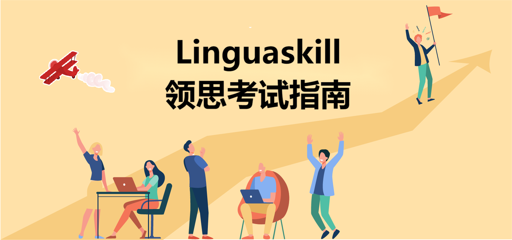 领思考试辅导 领思考试辅导
