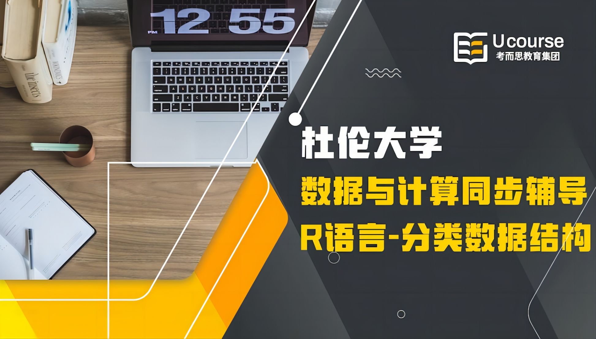 英国杜伦大学大一ECON1181数据与计算课程同步辅导