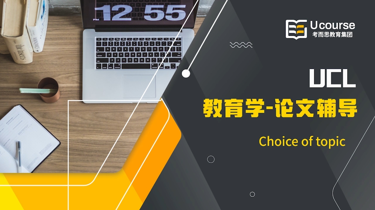 英国伦敦大学学院UCL教育学毕业论文辅导