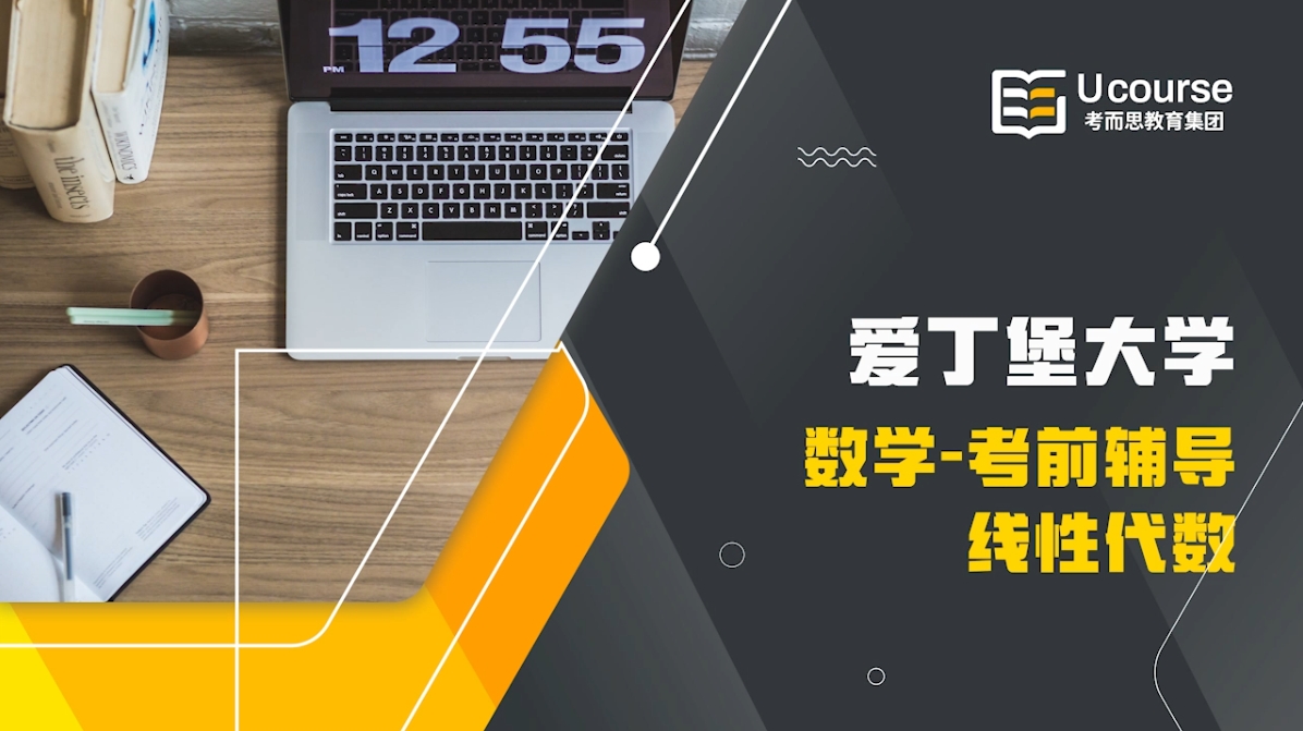 英国爱丁堡大学物理与气象学大一数学课程考前辅导