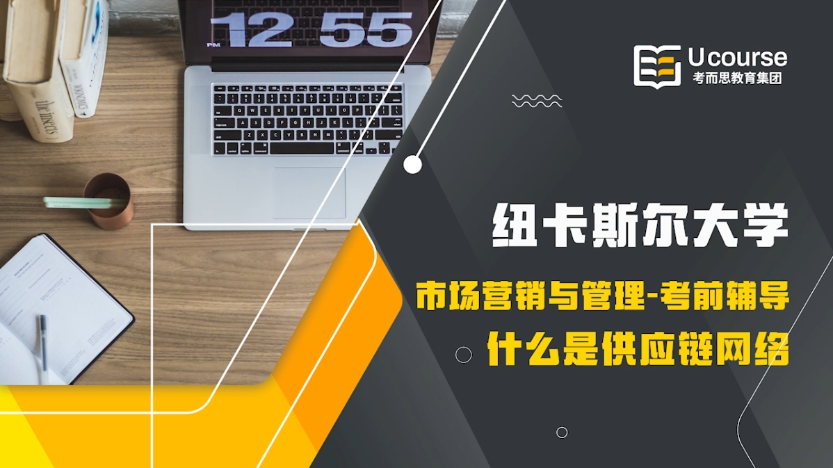 英国纽卡斯尔大学市场营销与管理大二MKT3018考前辅导