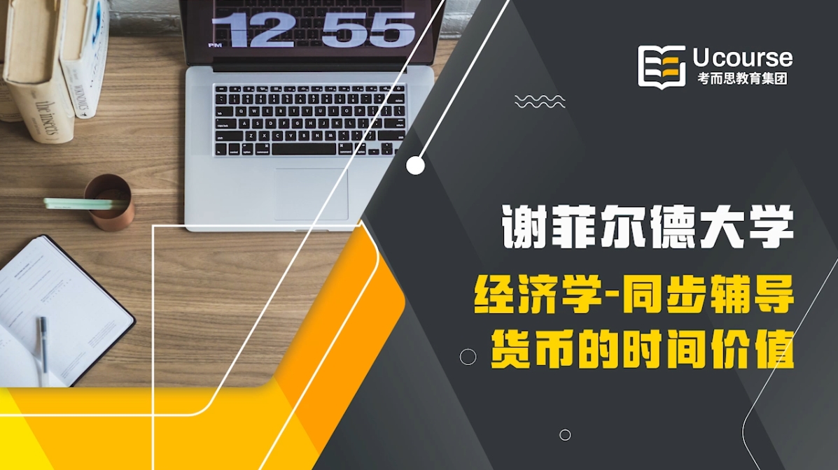 英国谢菲尔德大学本科经济学ECN104课程同步辅导