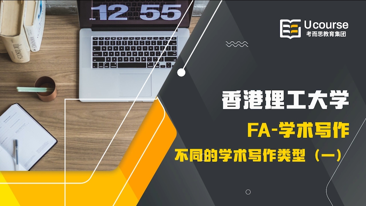 香港理工大学会计金融学术写作辅导