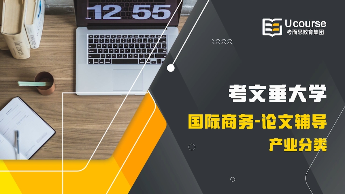 英国考文垂大学国际商务论文写作辅导