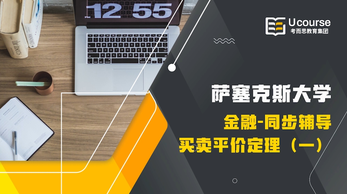 萨塞克斯大学Finance大三金融衍生品课程同步辅导