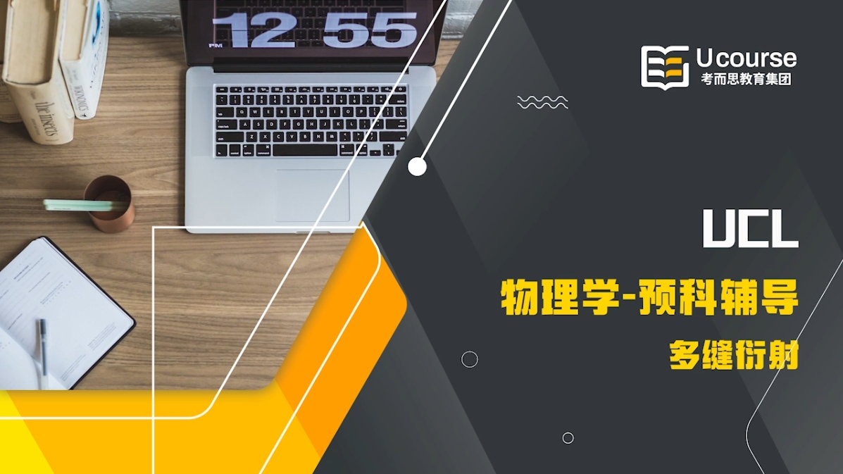 UCL预科UPCSE入学笔试考前指导