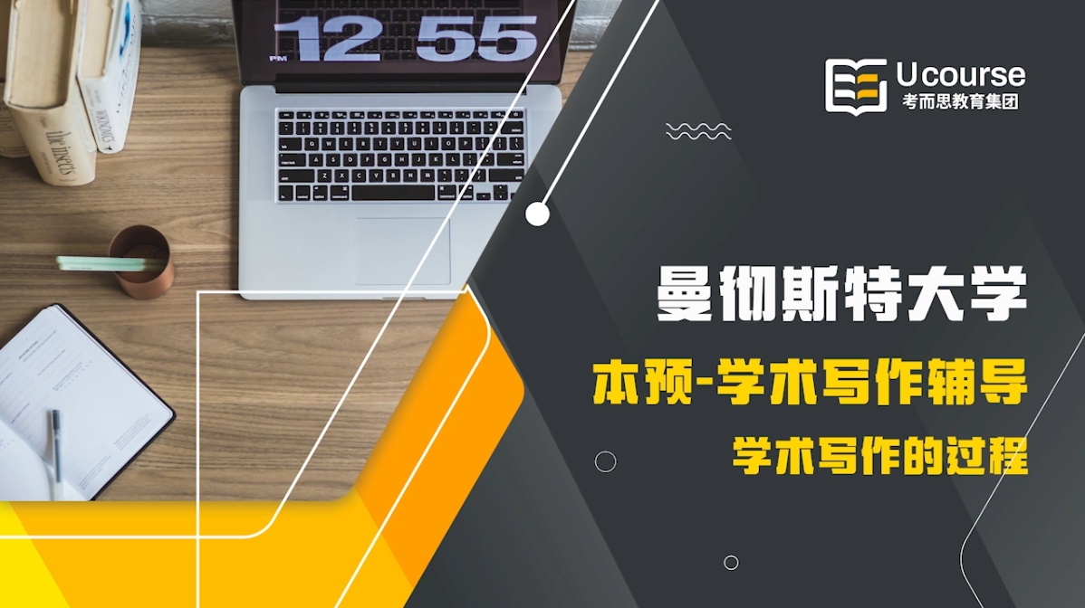 曼彻斯特大学本预学术写作辅导