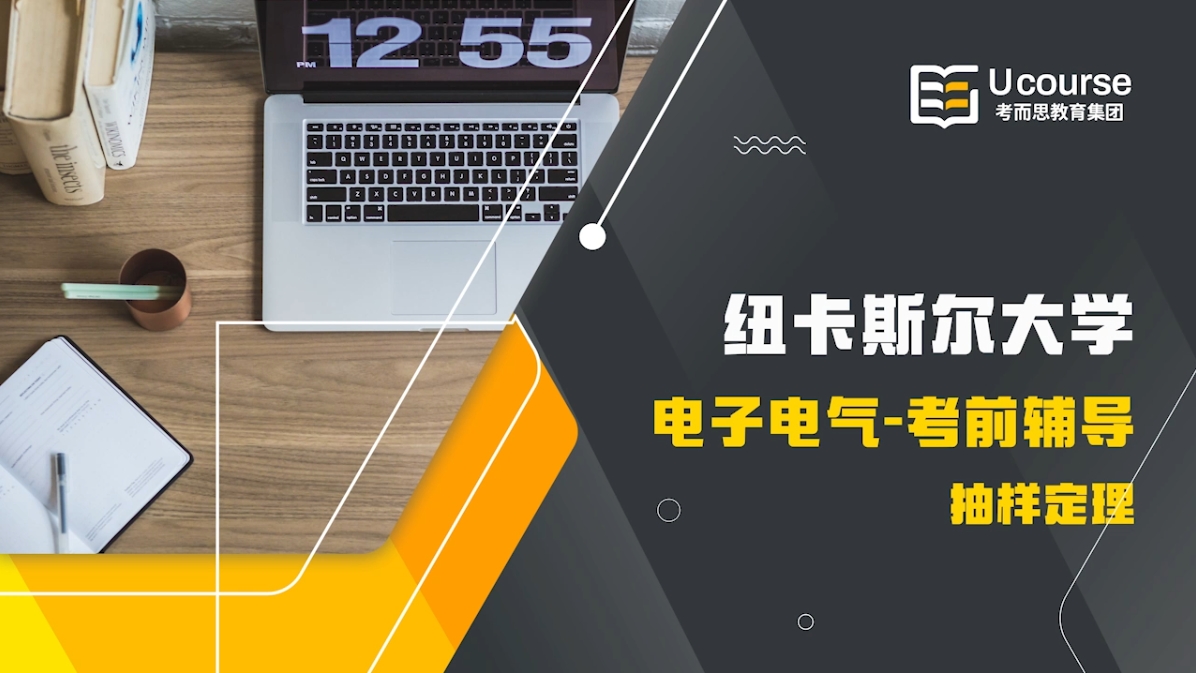 纽卡斯尔大学硕士EEE8152数字控制系统考前辅导