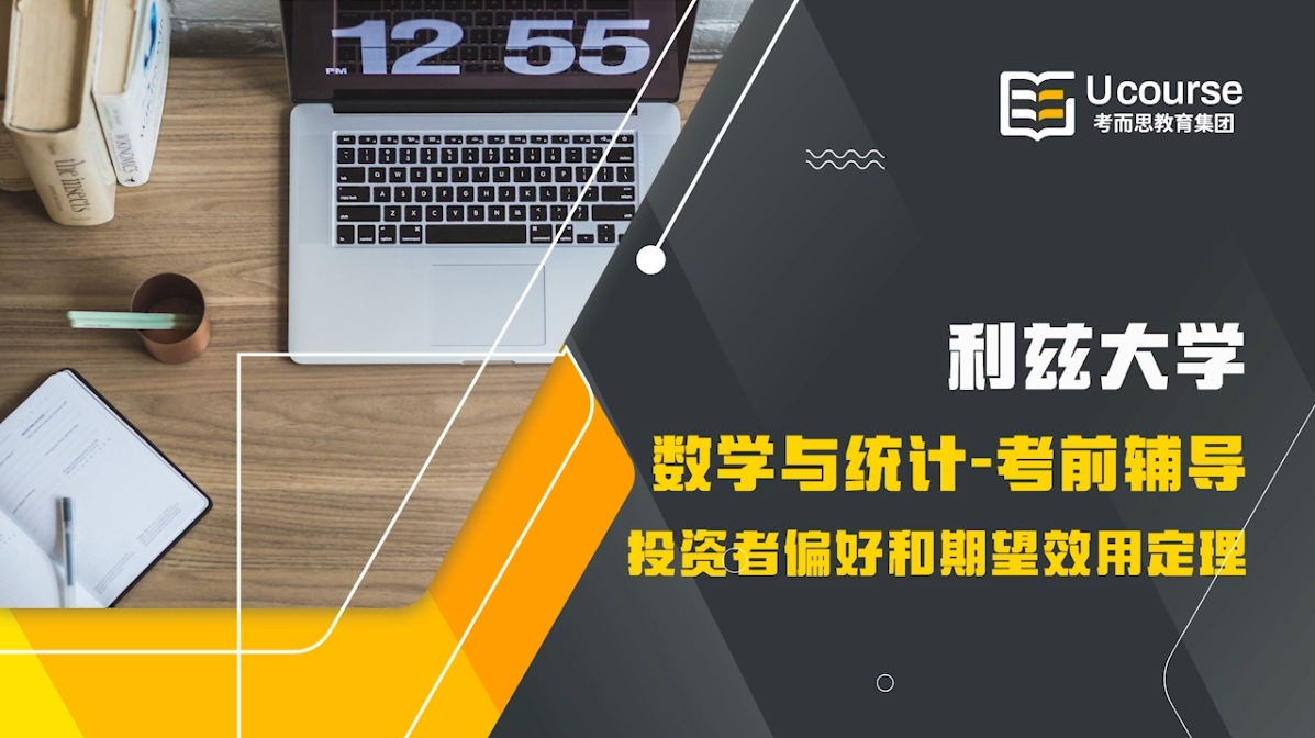 利兹大学数学与统计大一MATH2715统计方法考前辅导