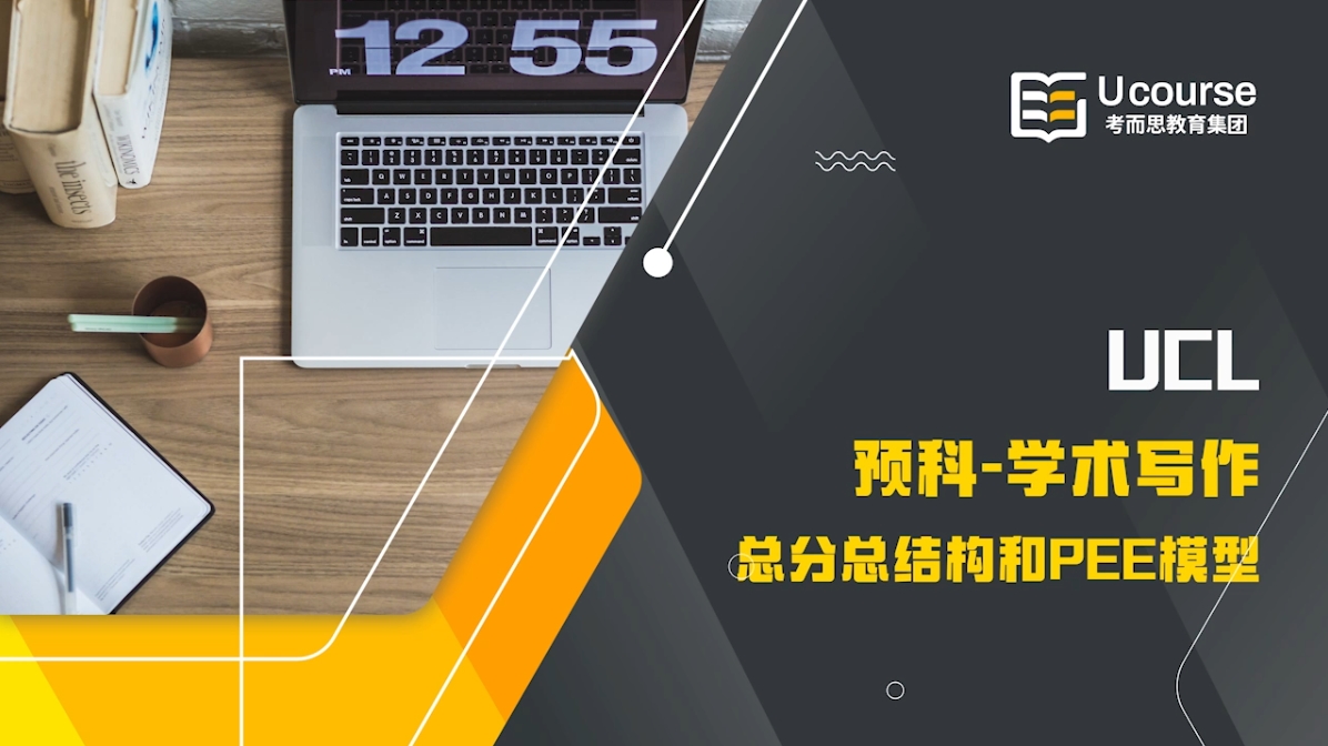 UCL预科UPC学术写作辅导
