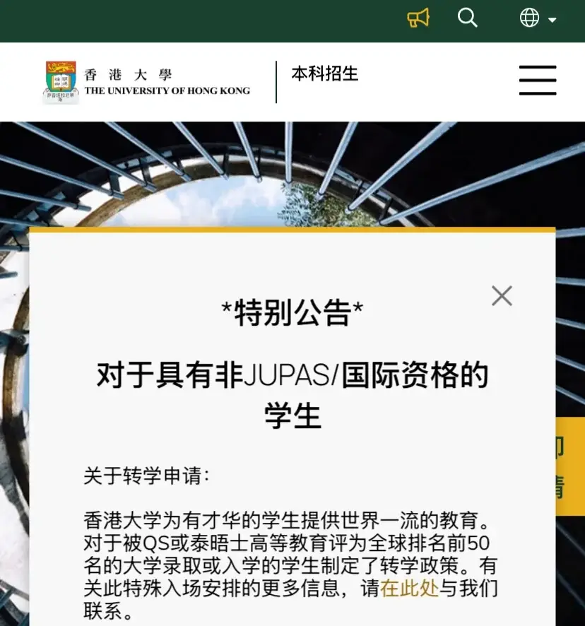 香港大学正式宣布接受本科转学 香港大学正式宣布接受本科转学