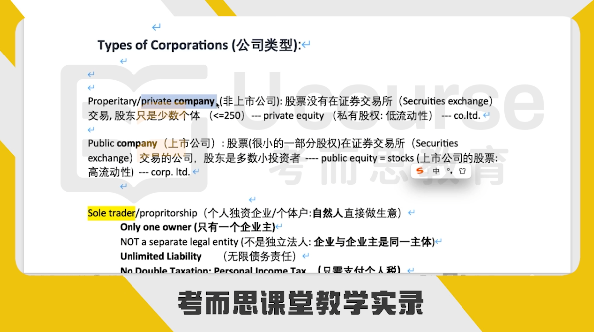香港科技大学SGF大一FINA2303财务管理课程预习辅导