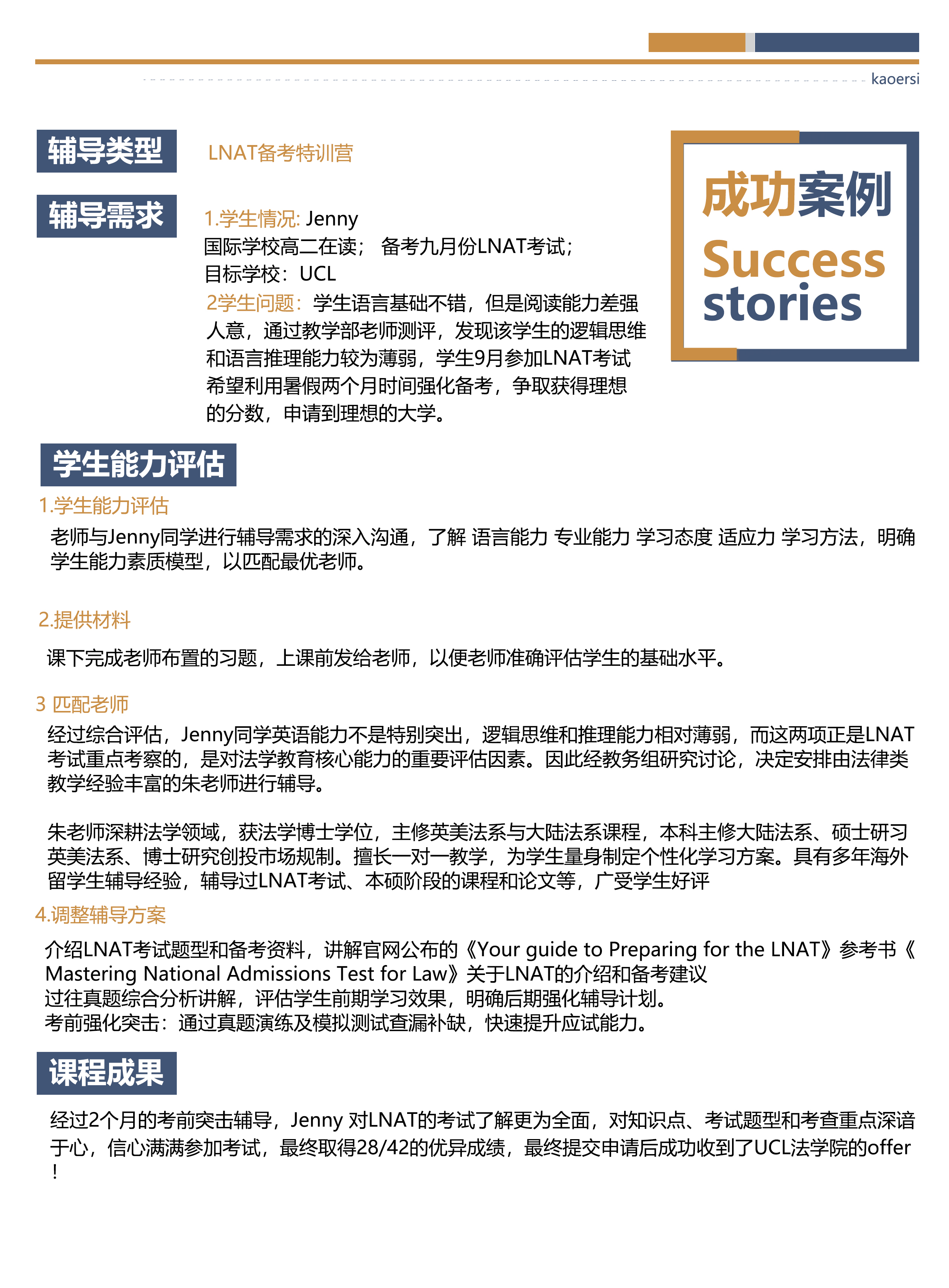 LNAT-成功案例.jpg LNAT-成功案例.jpg
