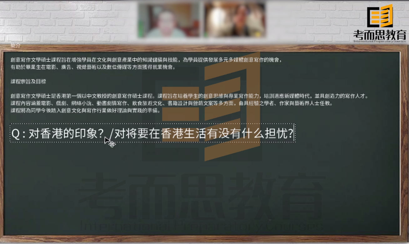 香港大学面试
