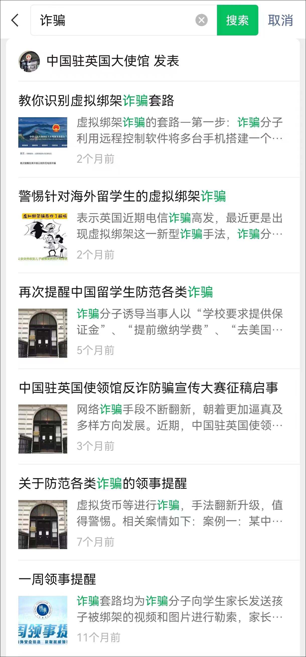 中国在英留学生今年被电信诈骗近亿元