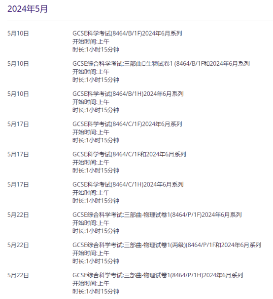 AQA考试局GCSE综合科学.png AQA考试局GCSE综合科学.png