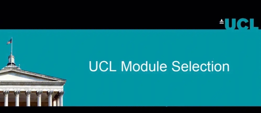 UCL选课指导