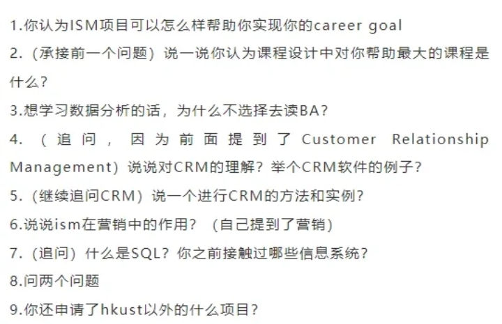 香港科技大学入学面试 香港科技大学入学面试