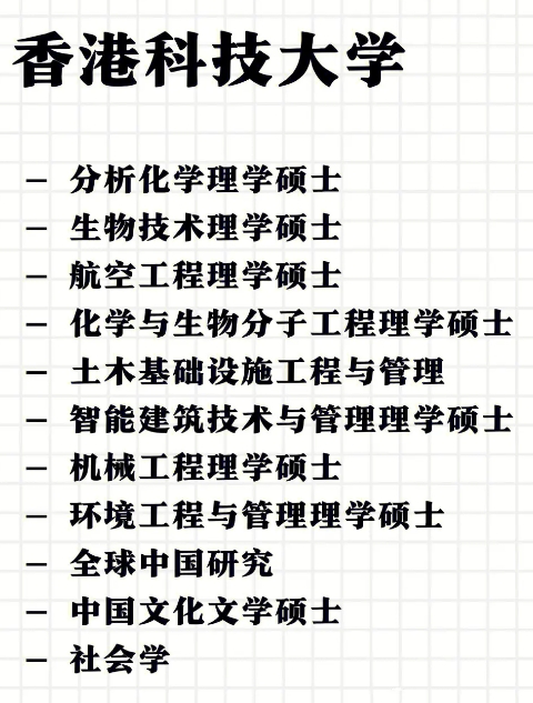 香港科技大学入学面试辅导 香港科技大学入学面试辅导