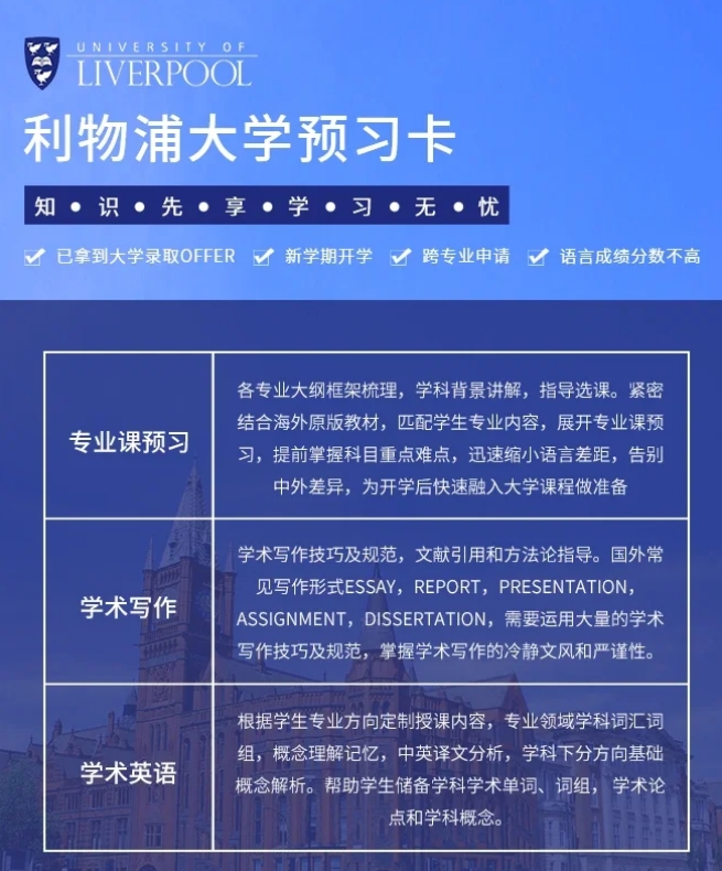 英国利物浦大学辅导哪个机构辅导的不错? 英国利物浦大学辅导哪个机构辅导的不错?