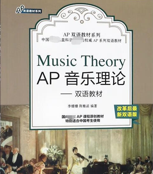 APMusicTheory一对一辅导