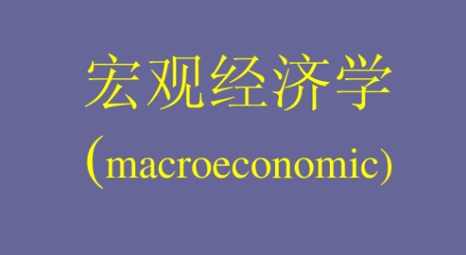 AP宏观经济学一对一辅导
