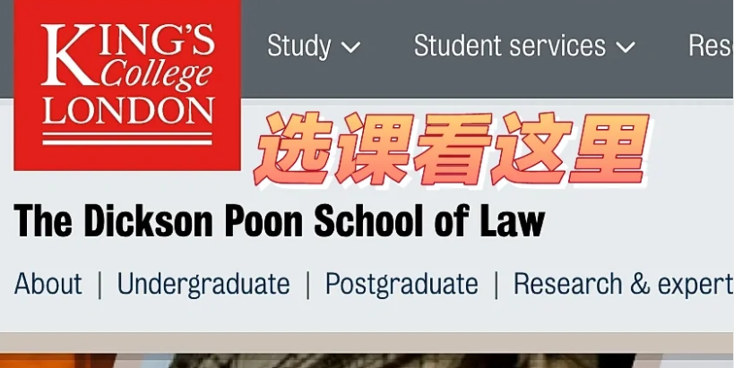 伦敦大学国王学院选课方法？是什么？