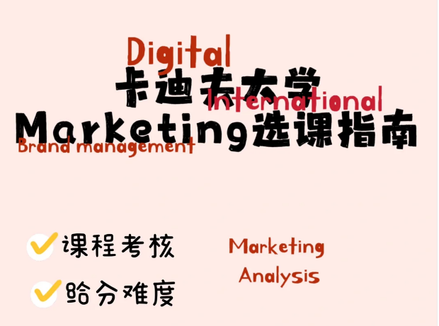 卡迪夫大学怎么选课？需要交钱么？