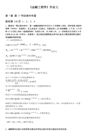 金融专业作业辅导 金融专业作业辅导
