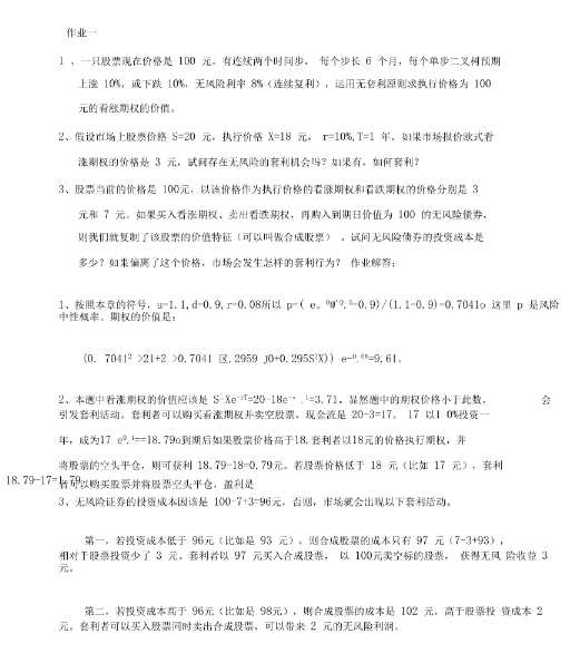 金融工程作业辅导