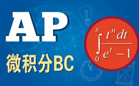 APCalculusAB一对一辅导 APCalculusAB一对一辅导