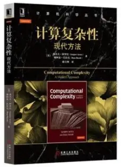 计算与复杂性辅导