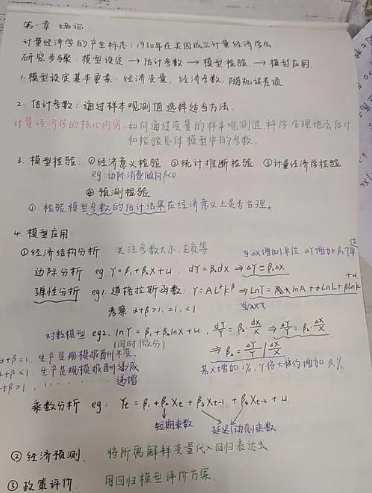 计量经济作业辅导